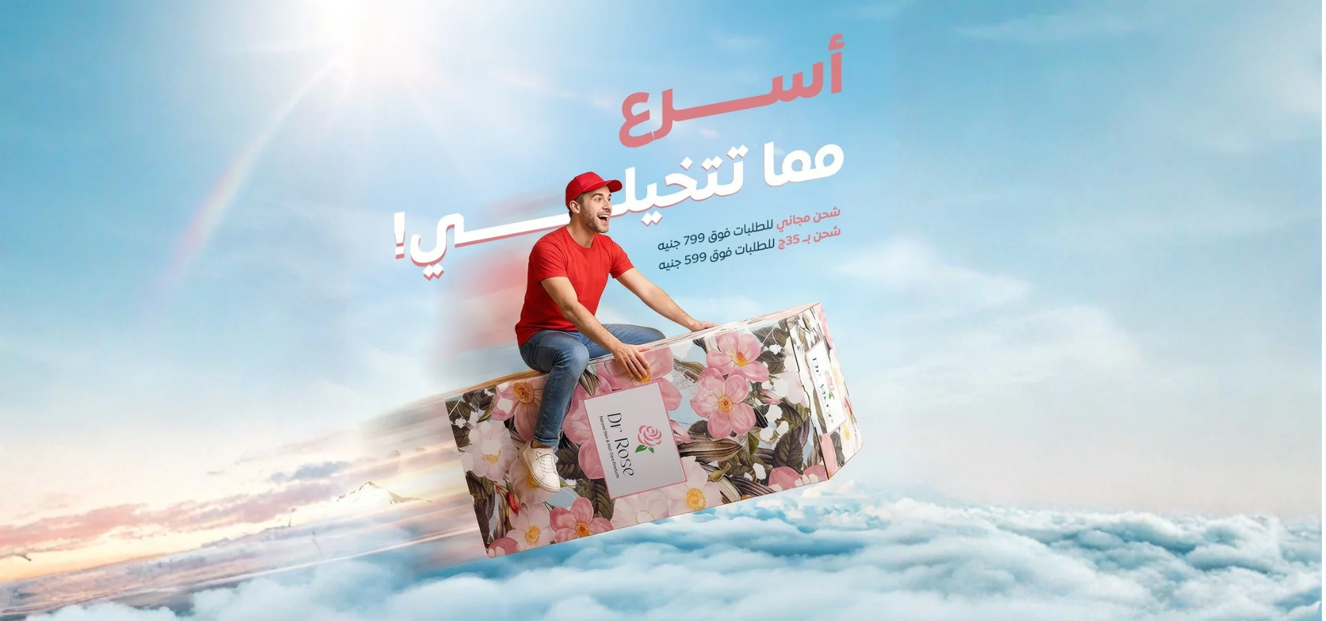 جمال طبيعي بلمسة صيدلانية خبيرة